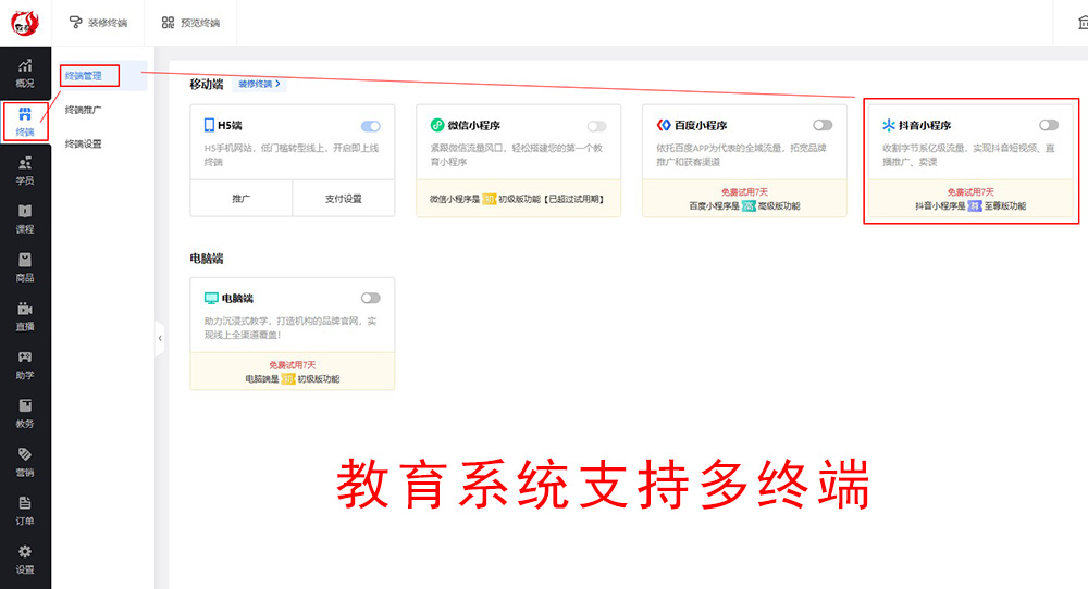 教育系统终端.jpg