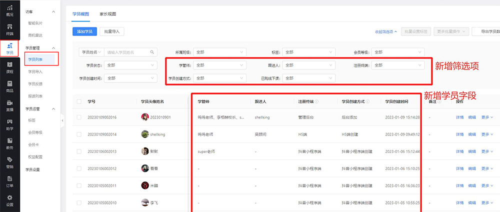 新增学员信息.jpg