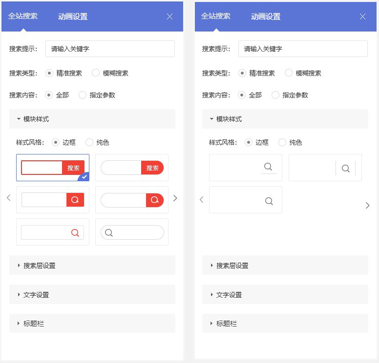 全站搜索模块新增三种样式.jpg