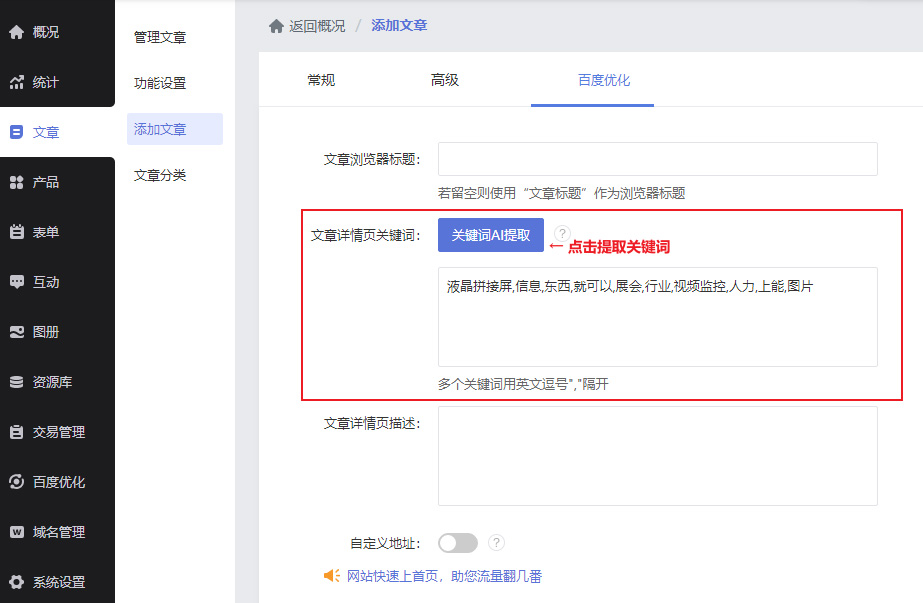 文章关键字AI智能提取.jpg