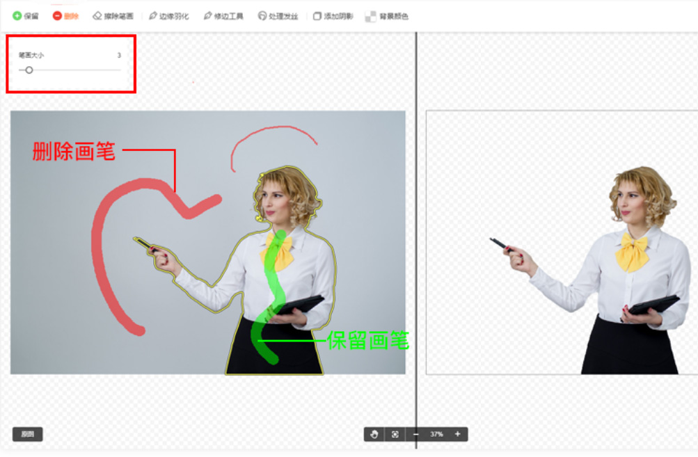 ai在线抠图画笔调整.jpg