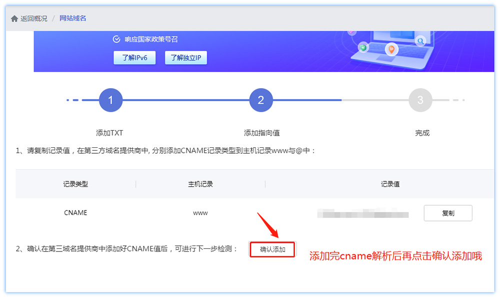网站域名绑定教程8.jpg