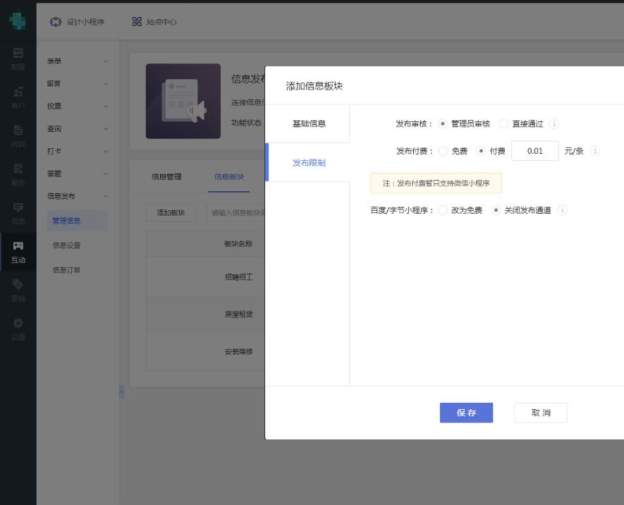 小程序信息发布设置收费.jpg