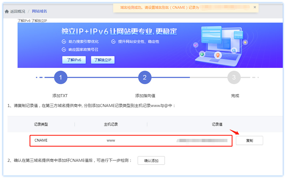 网站域名绑定教程6.jpg
