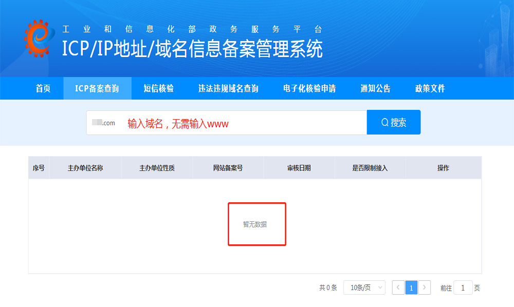 域名信息备案查询2.jpg