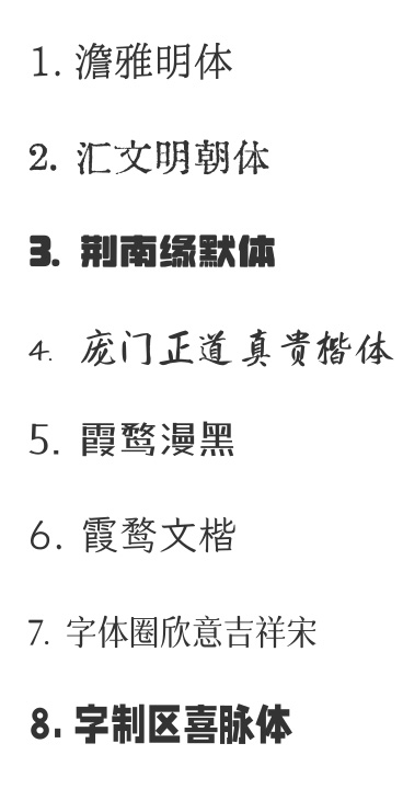 新增8款中文字体.jpg