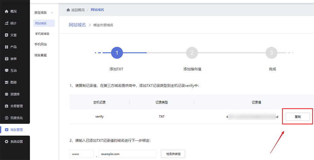 网站域名绑定教程2.jpg