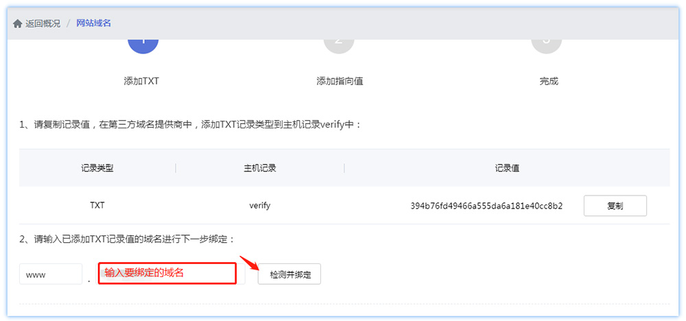 网站域名绑定教程5.jpg
